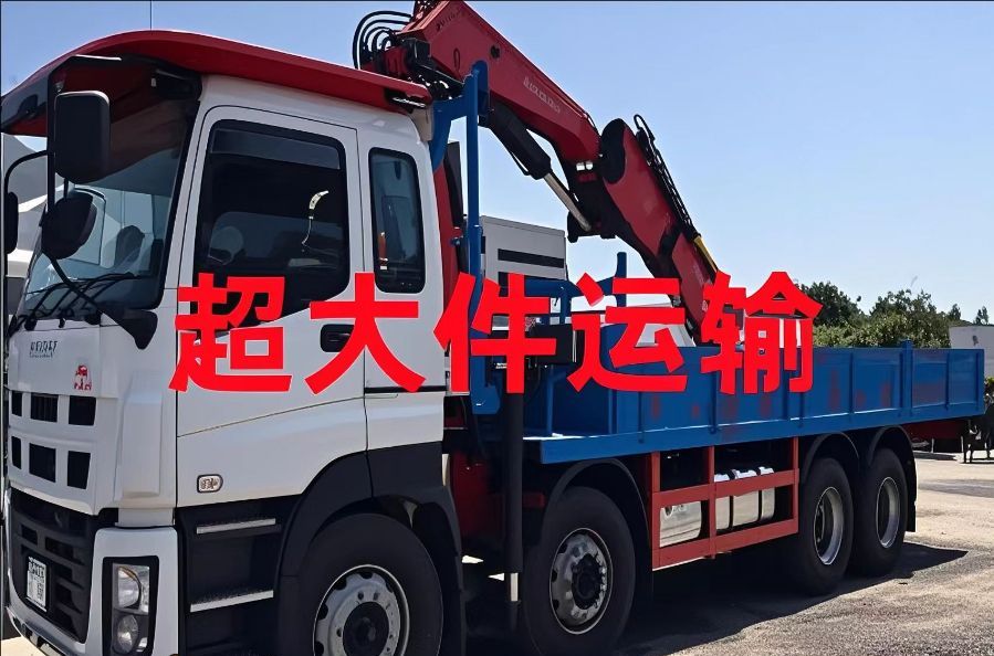 宜丰县超大件运输